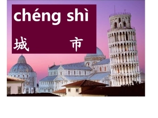 苏教版一年级语文上册识字6