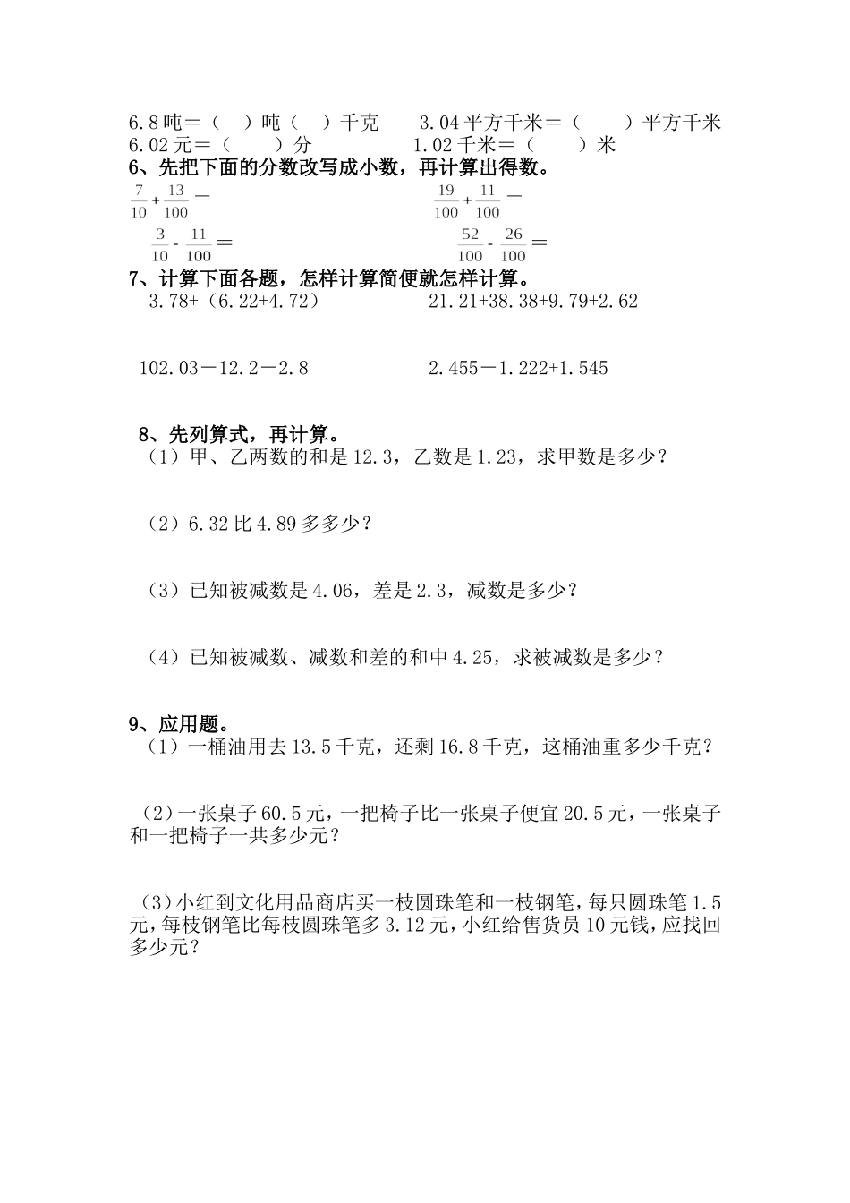 北师大版四年级下册数学第一单元试卷_第2页