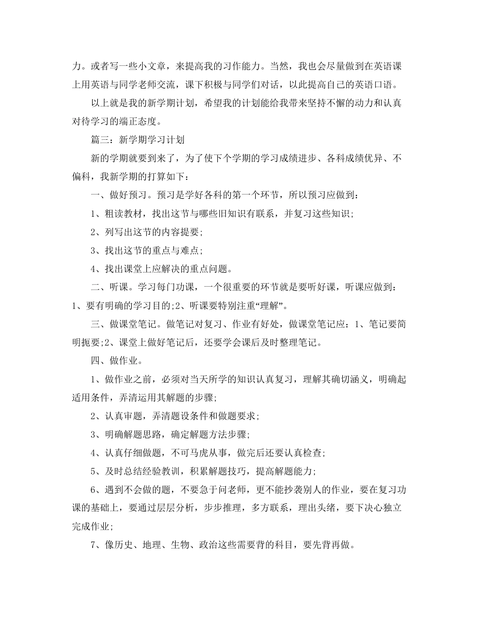 学生新学期学习计划的范文_第2页