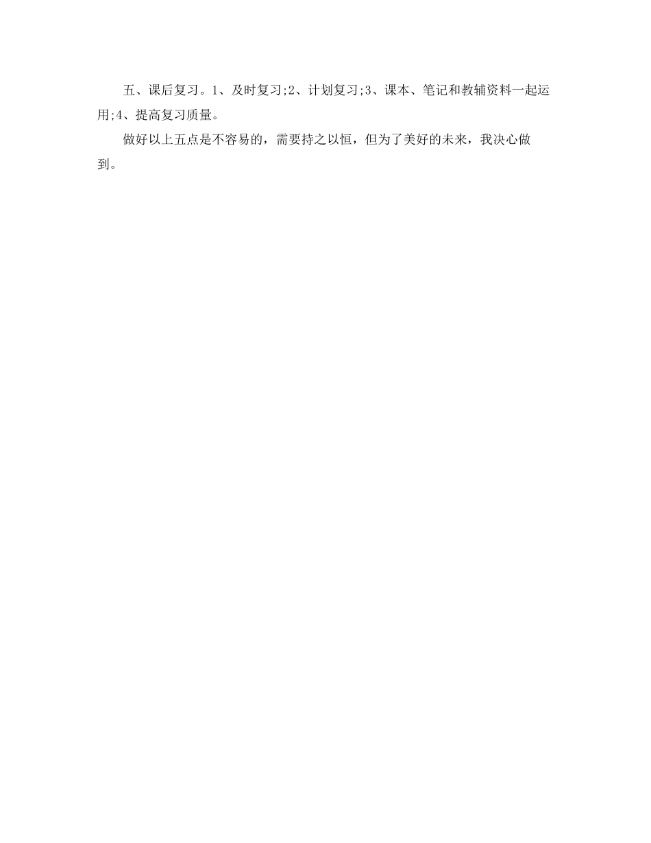 学生新学期学习计划的范文_第3页