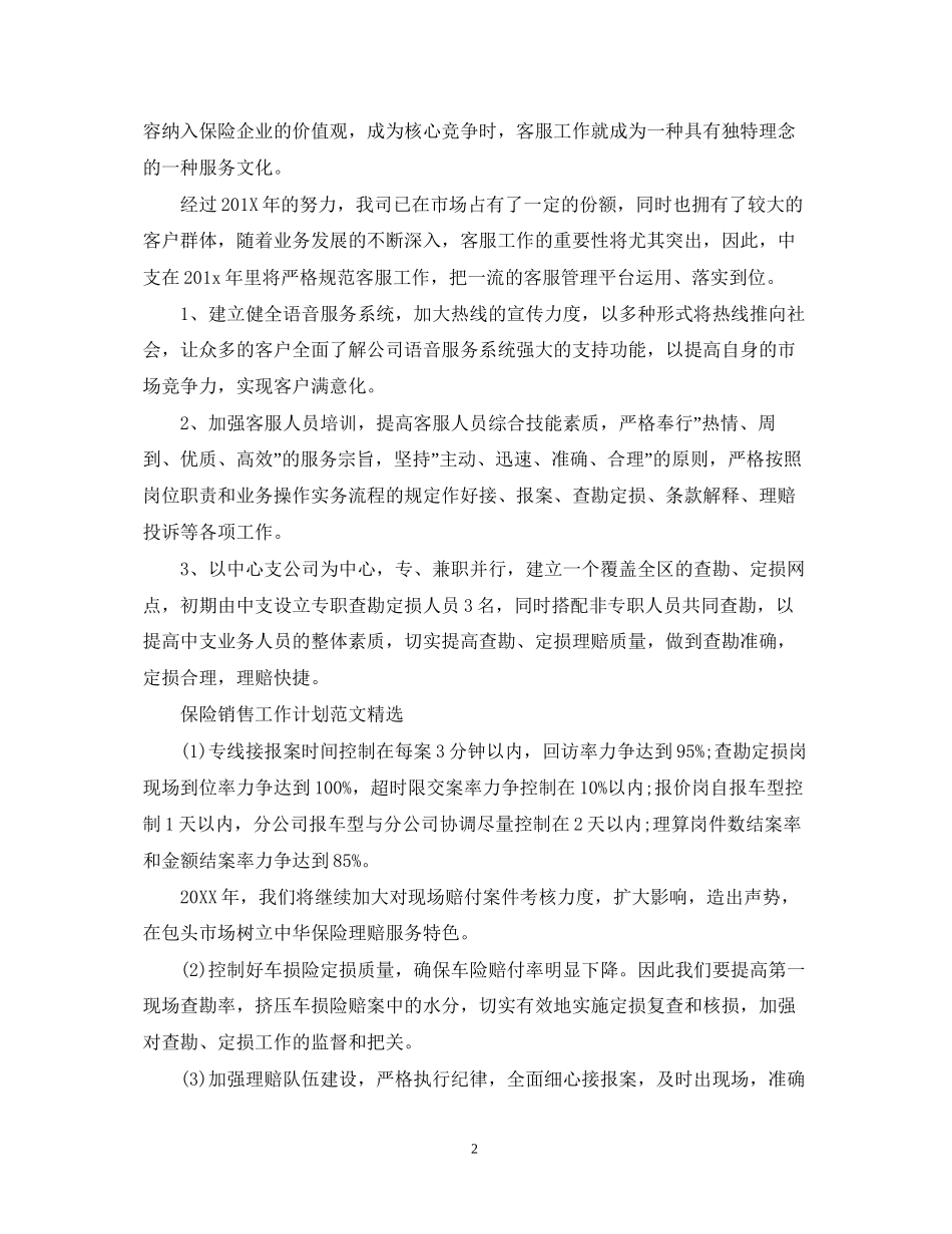 保险销售工作计划范文进修学校_第2页