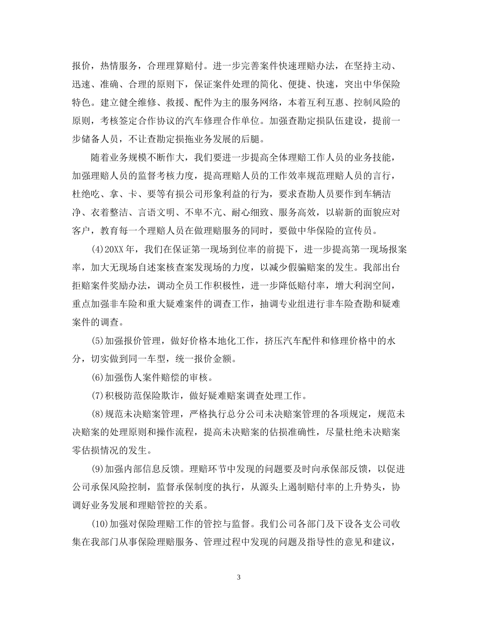 保险销售工作计划范文进修学校_第3页