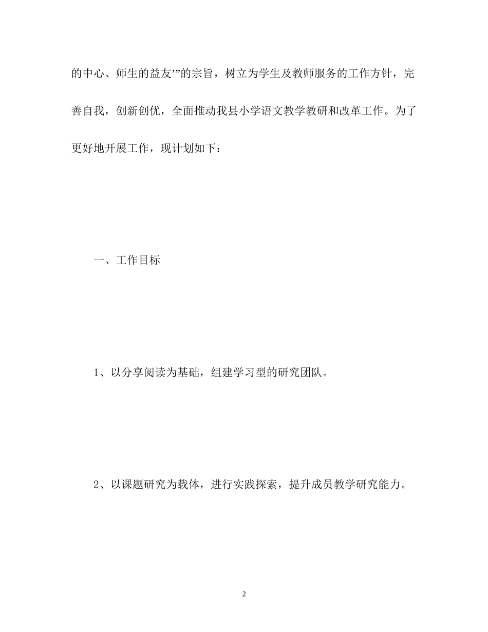 小学语文名师工作室工作计划_第2页