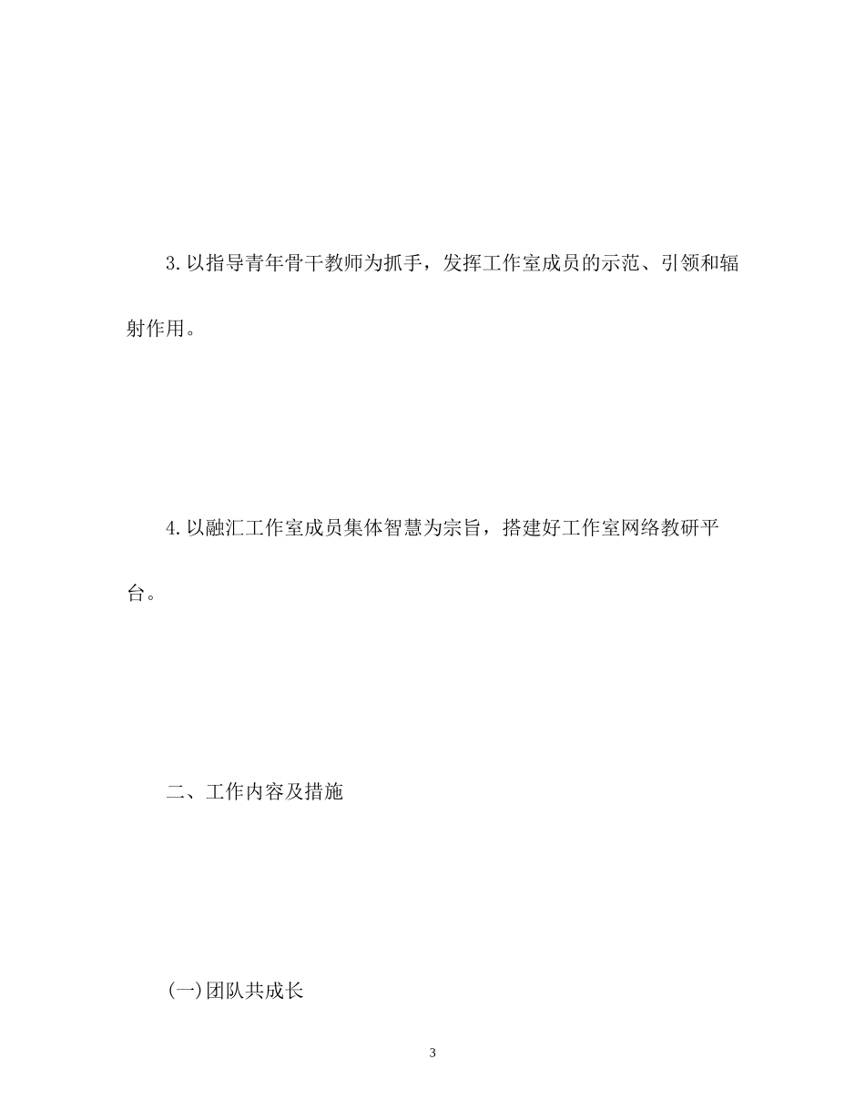 小学语文名师工作室工作计划_第3页