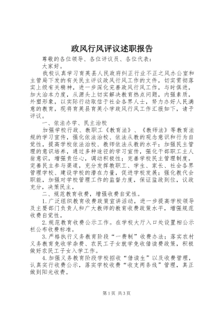 政风行风评议述职报告
