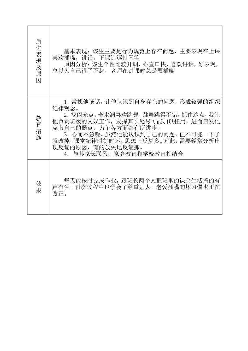 后进生转化情况记录表_第3页