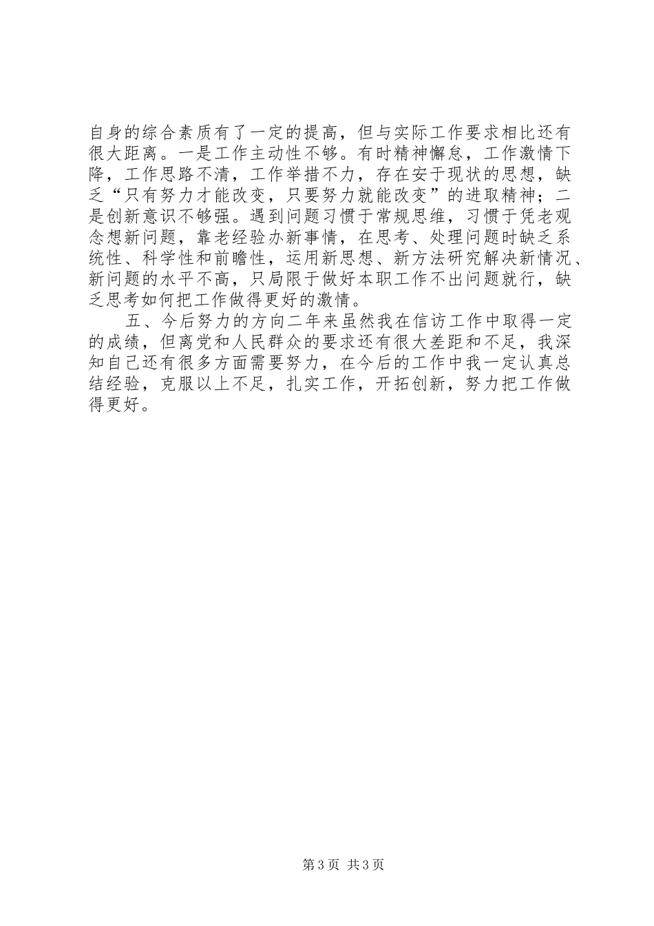 街道信访办副主任述职报告_第3页