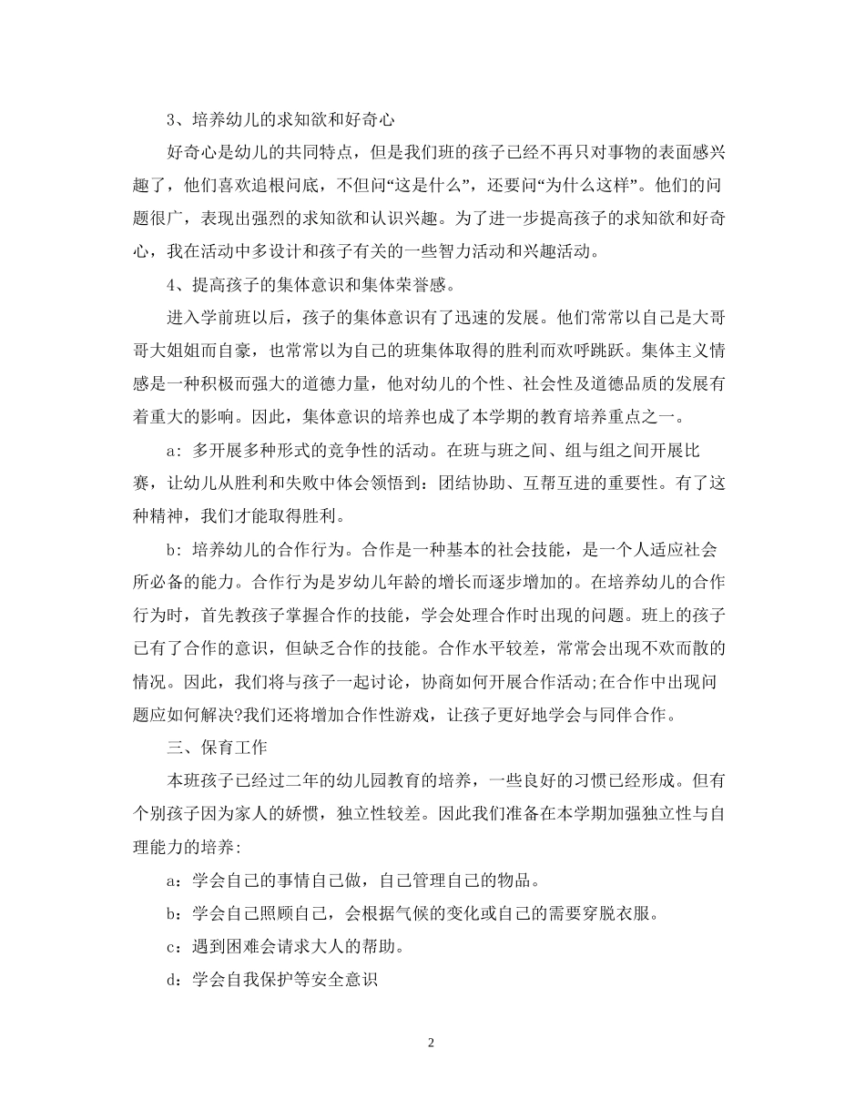 班主任班务工作计划_第2页