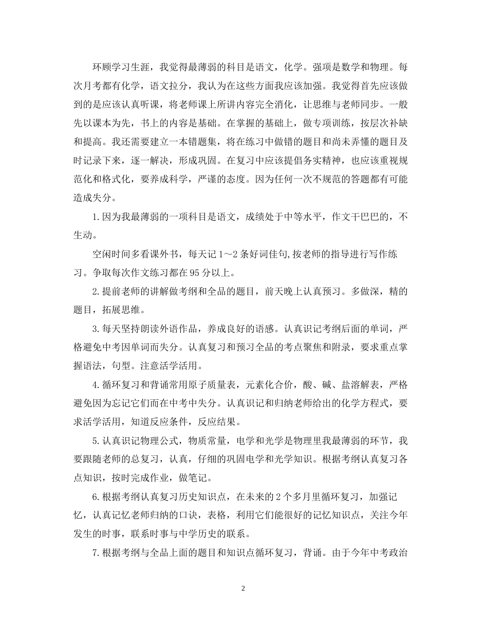 高中新学期学习计划_第2页