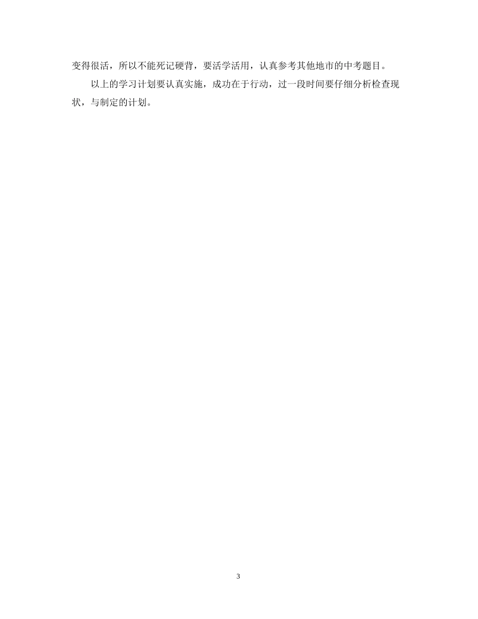 高中新学期学习计划_第3页