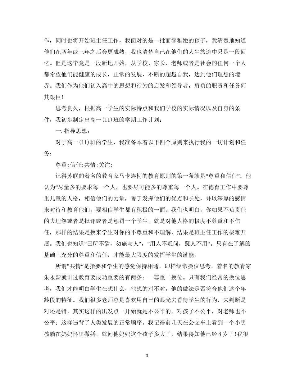 春季实习班主任工作计划2_第3页