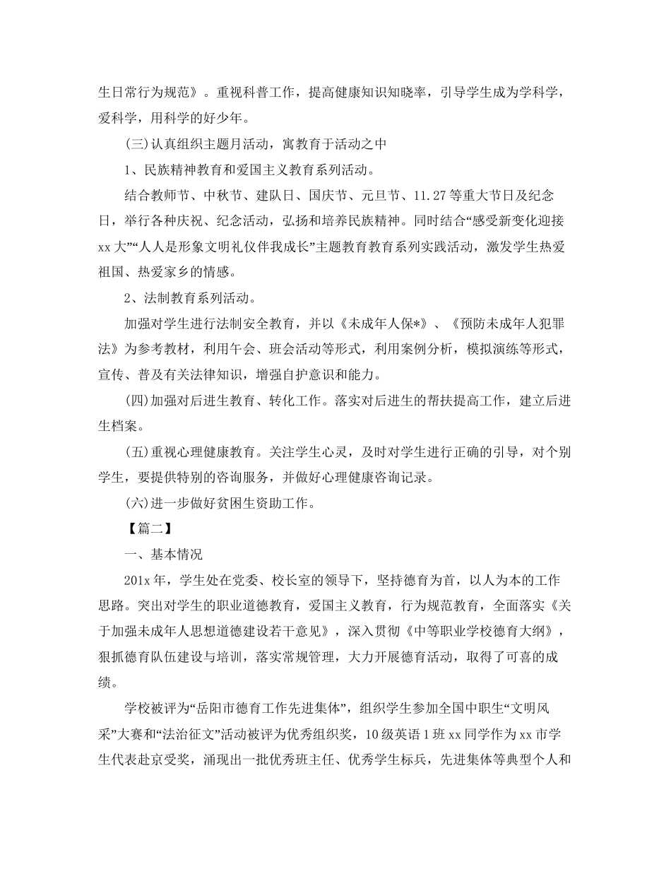 中职班主任德育工作计划_第2页