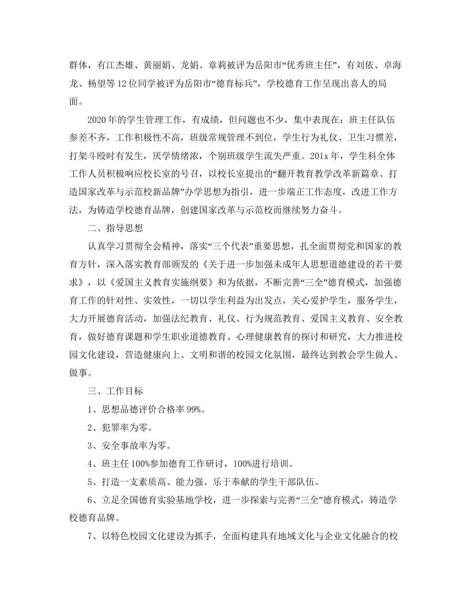 中职班主任德育工作计划_第3页