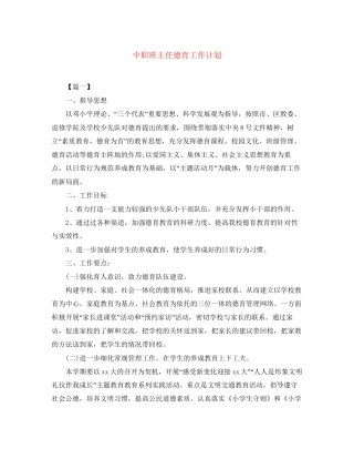 中职班主任德育工作计划