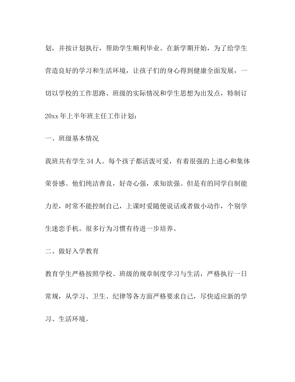 小学六年级上册年级组长工作计划表范文_第2页