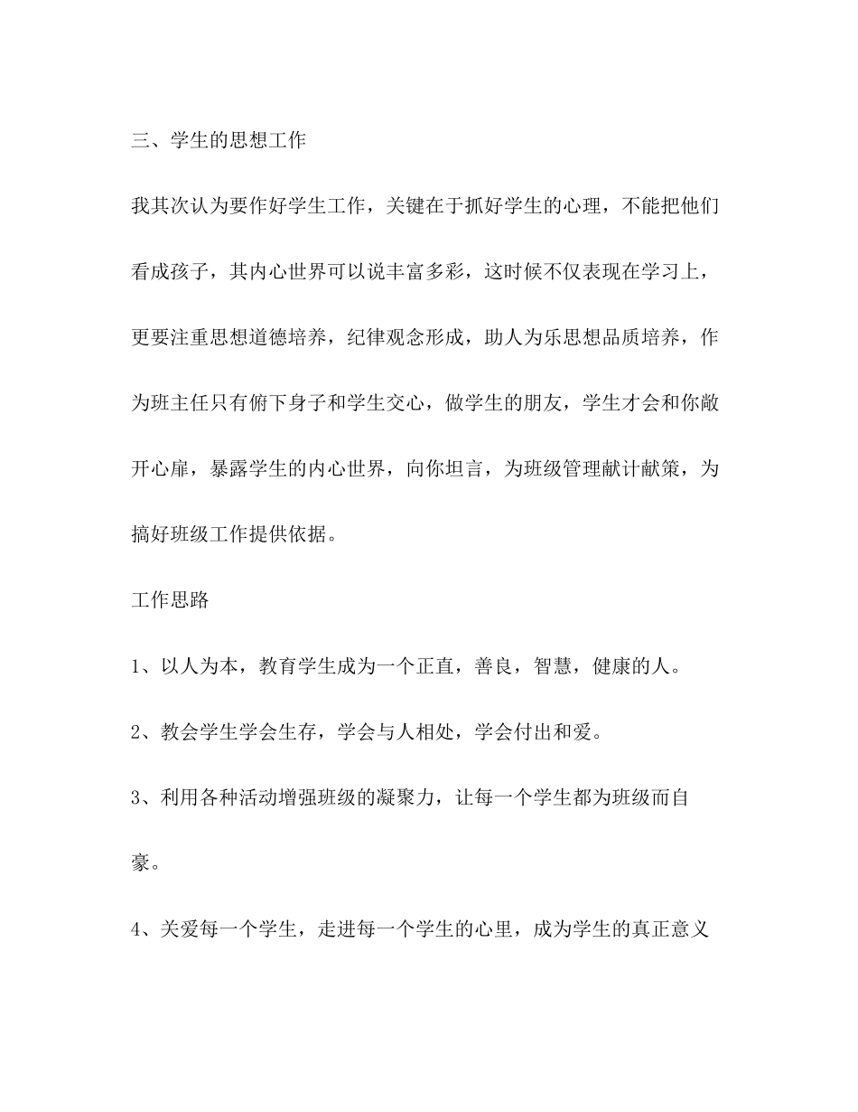 小学六年级上册年级组长工作计划表范文_第3页