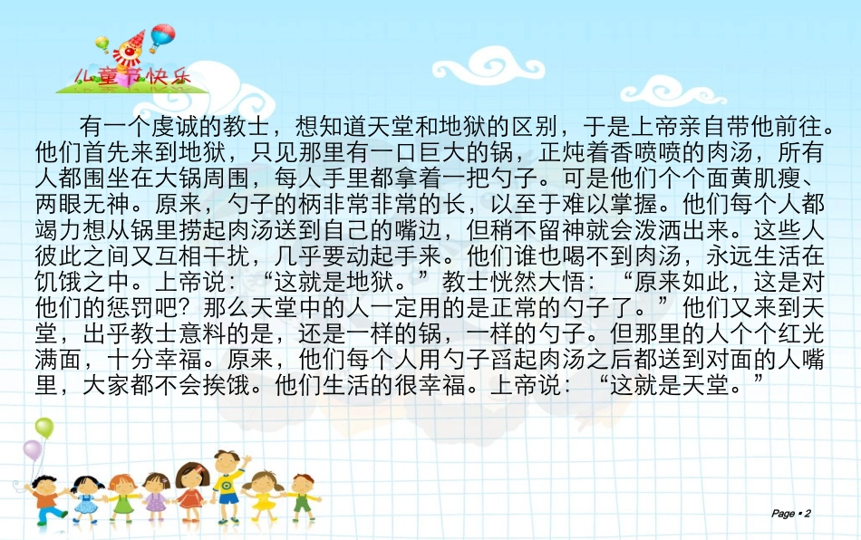 相互关爱——作文教学_第2页