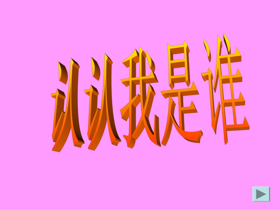 爱护自己的身体课件_第2页