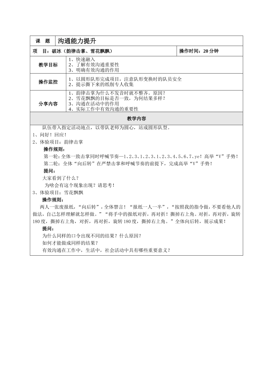 心理课程--沟通教案_第1页