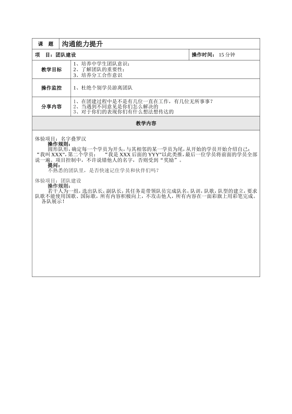 心理课程--沟通教案_第2页