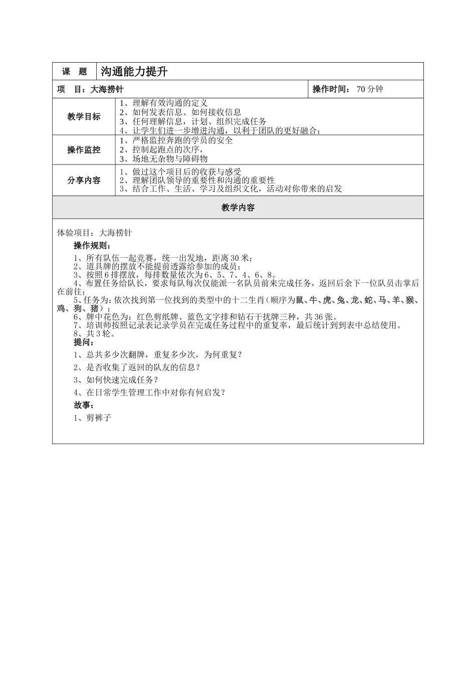 心理课程--沟通教案_第3页