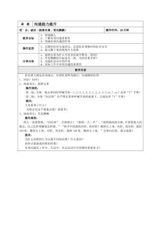 心理课程--沟通教案