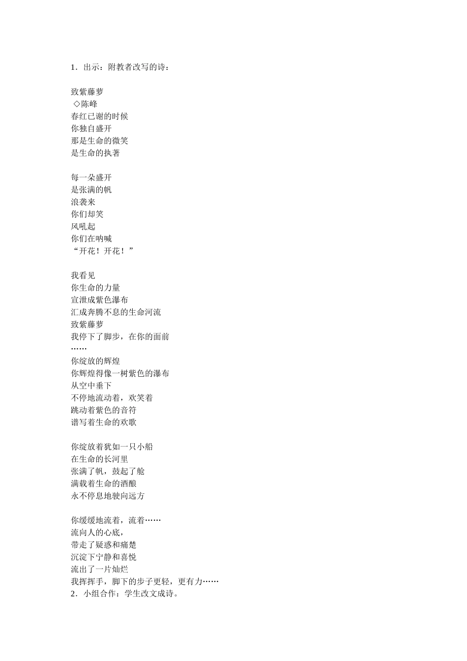 紫藤萝瀑布教学设计_第2页