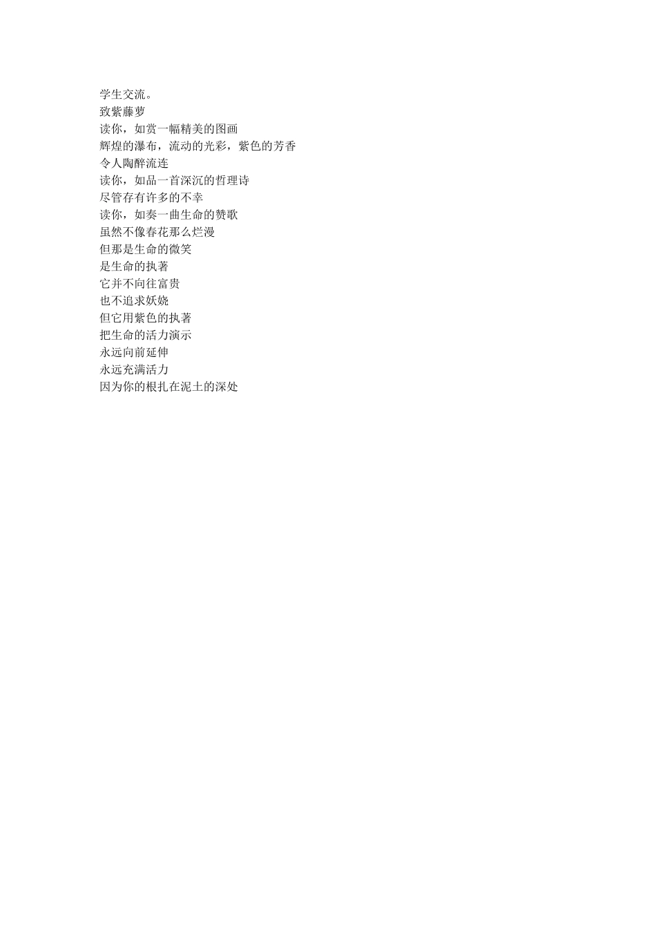 紫藤萝瀑布教学设计_第3页