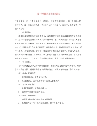 第一学期德育工作计划范文