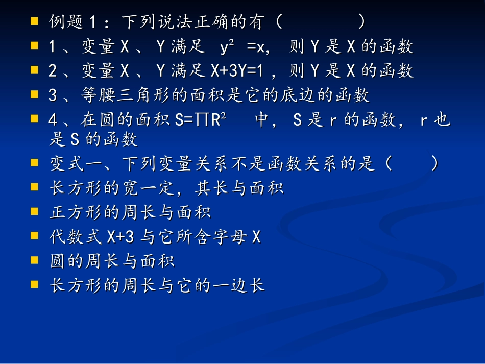 如何利用函数概念解题_第3页