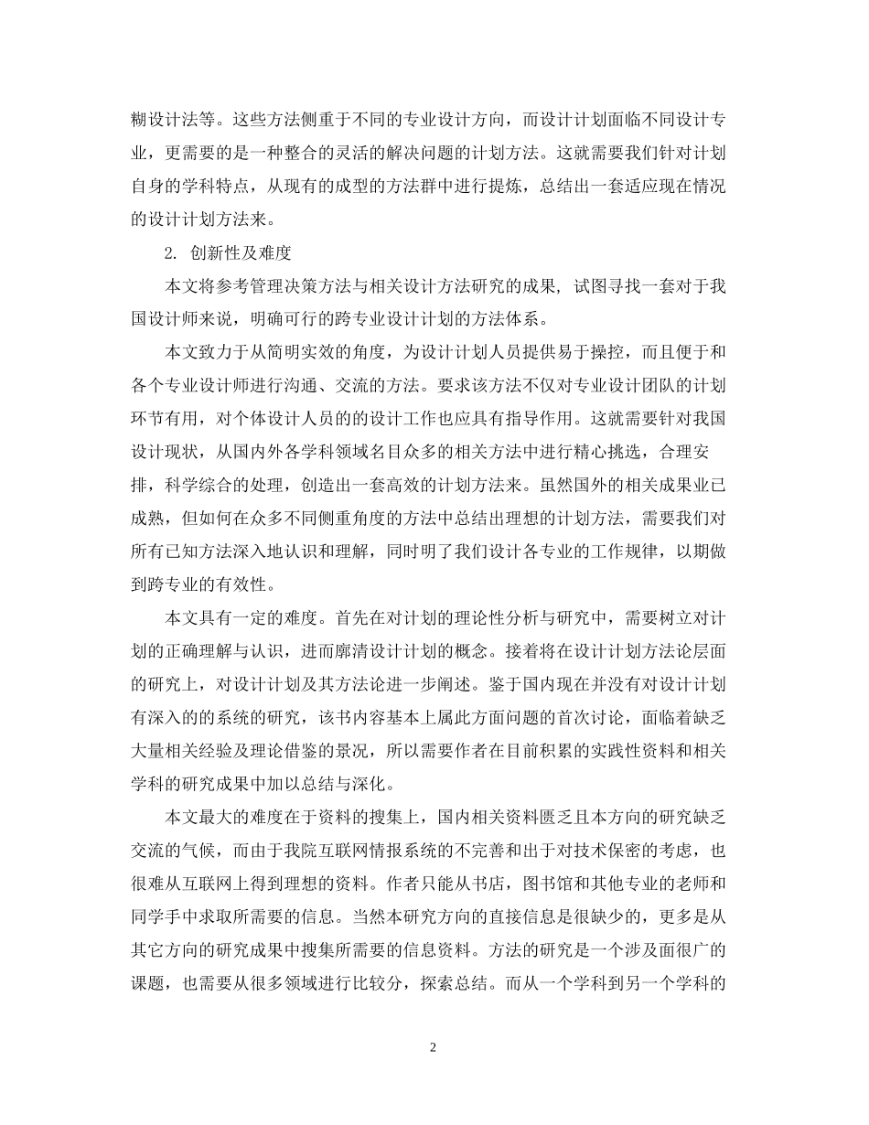 设计计划学硕士毕业论文开题报告_第2页