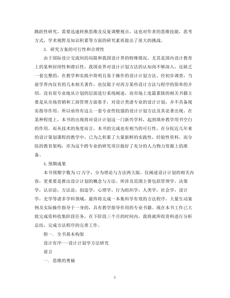设计计划学硕士毕业论文开题报告_第3页