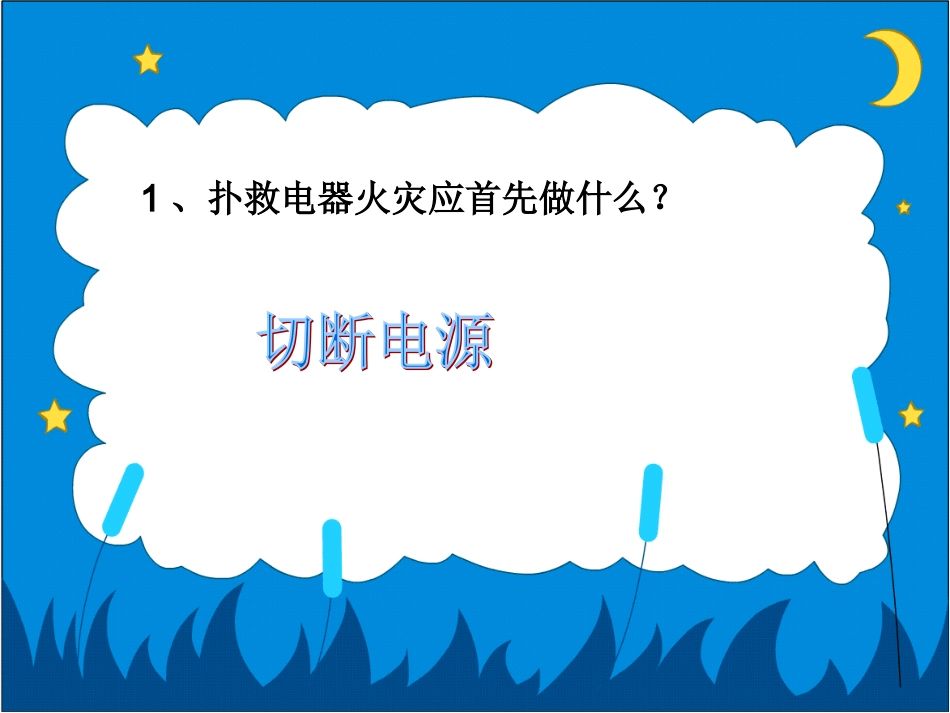 五（3）班安全教育主题班会_第2页