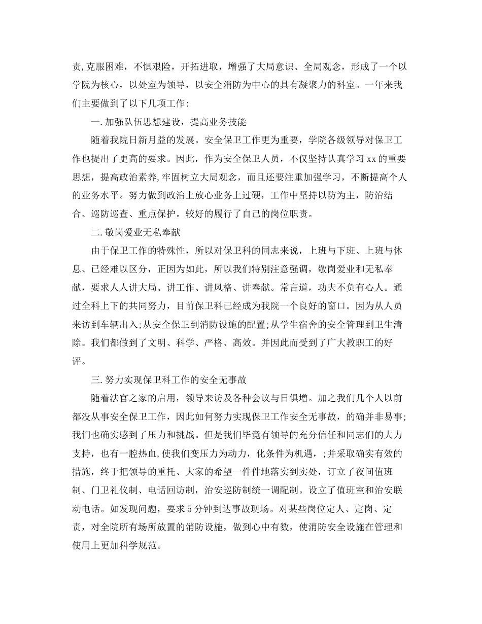 单位保安个人工作总结与计划_第3页