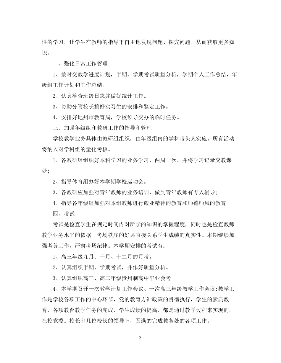 教务处年度工作计划_第2页