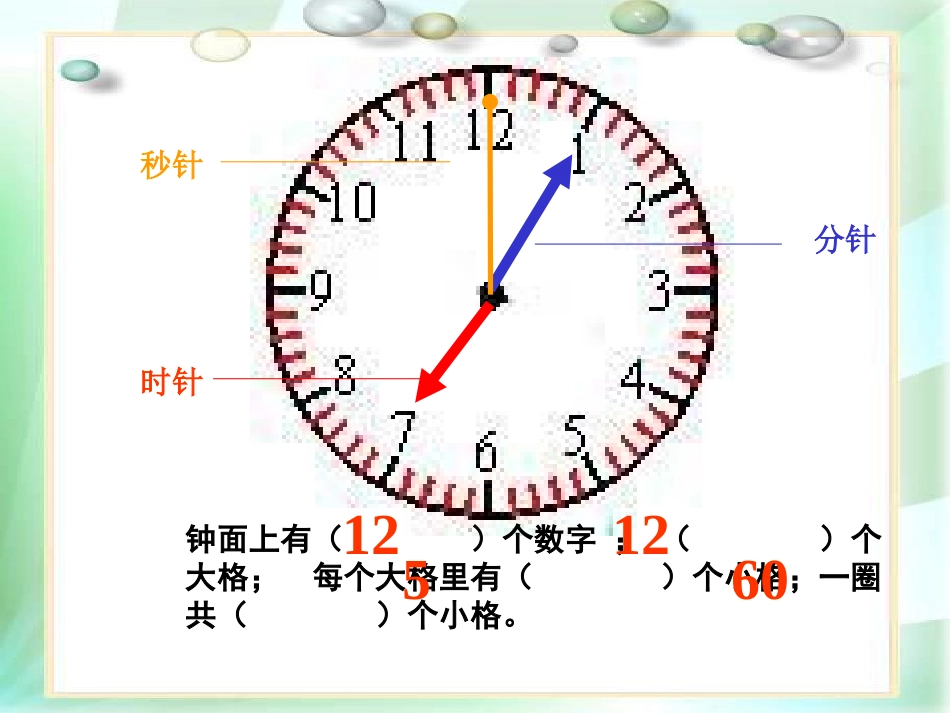三年级上第五单元秒的认识课件_第3页