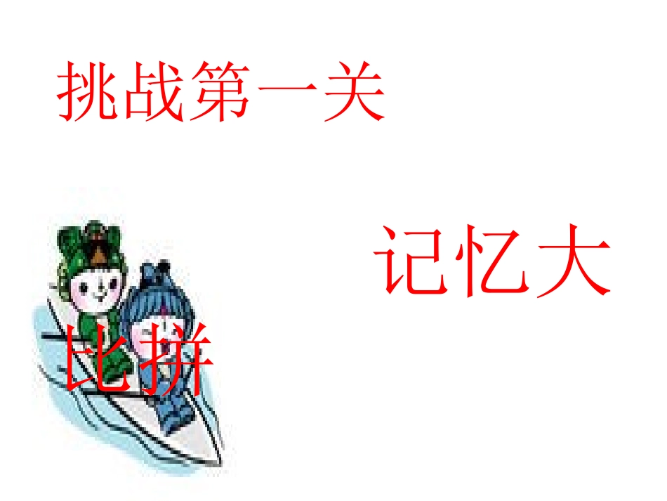 《我们成功了》PPT课件5_第2页