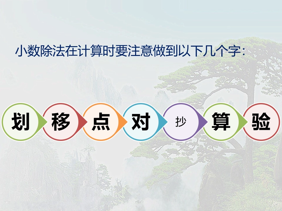 小数除法的计算要点_第2页