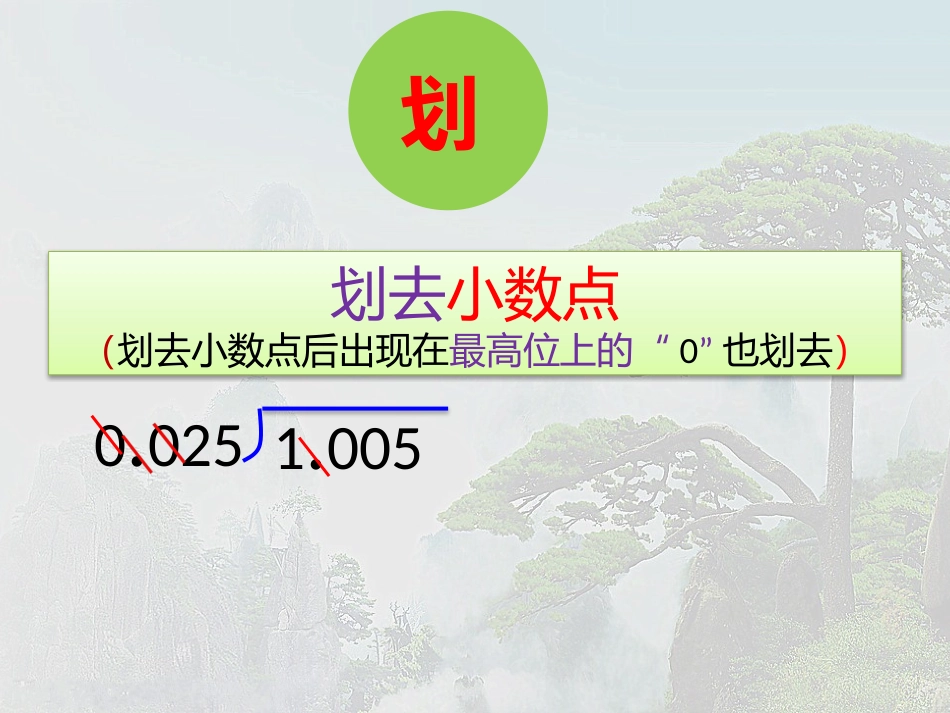 小数除法的计算要点_第3页