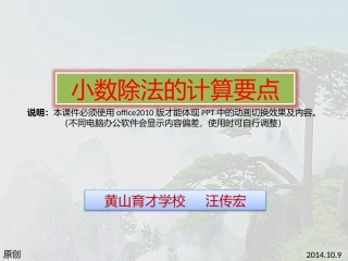 小数除法的计算要点