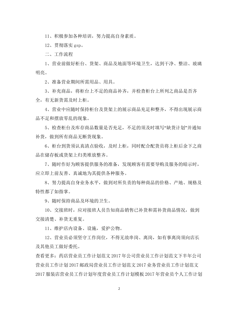 药店营业员工作计划_第2页
