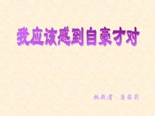 付强我应该感到自豪才对实用