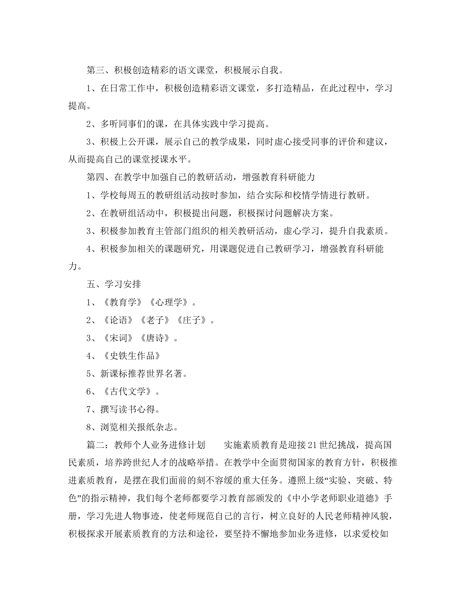 教师个人学习进修计划_第2页