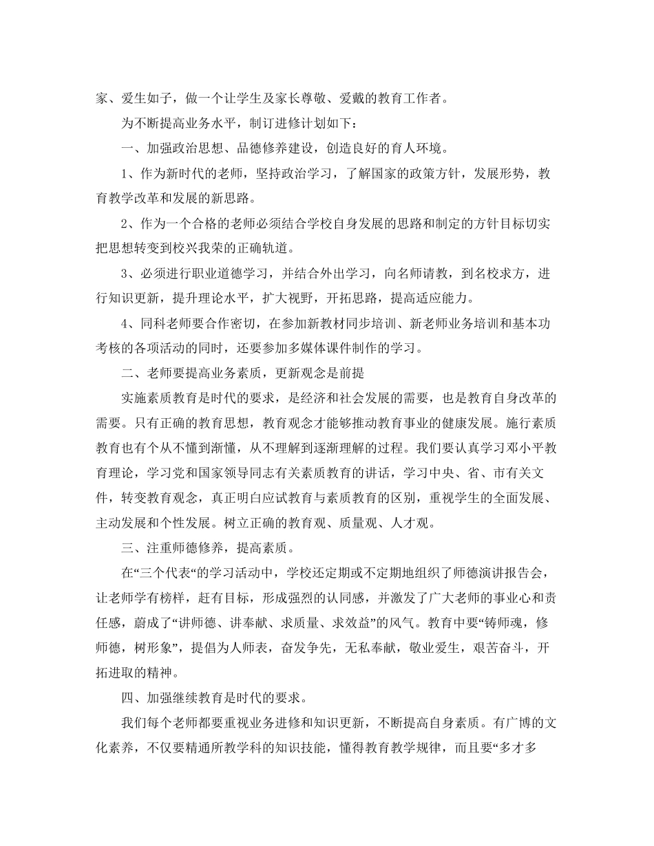 教师个人学习进修计划_第3页