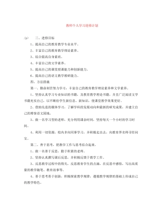 教师个人学习进修计划
