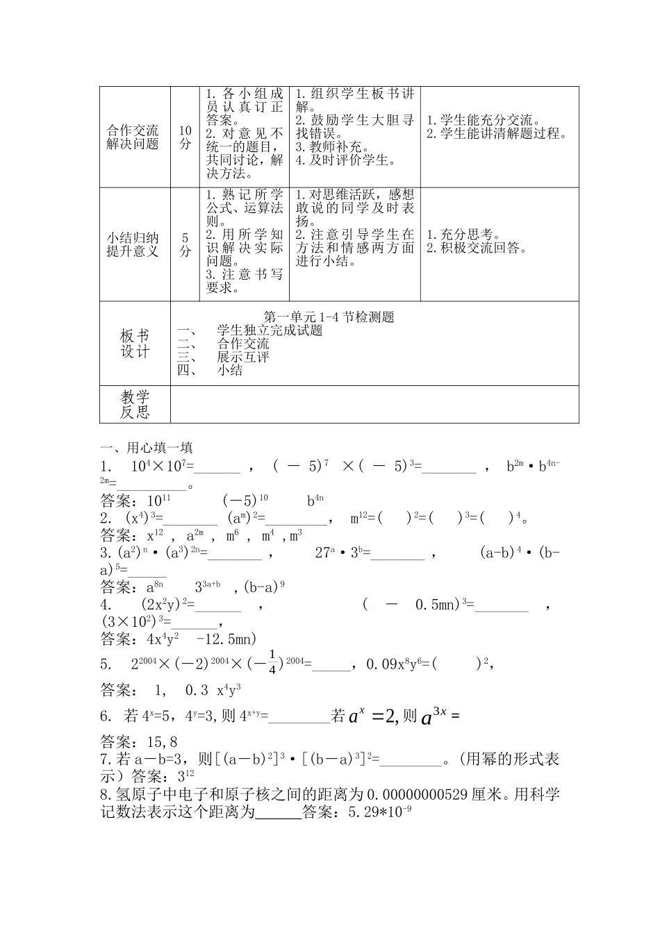 第一章1-4节复习题_第2页