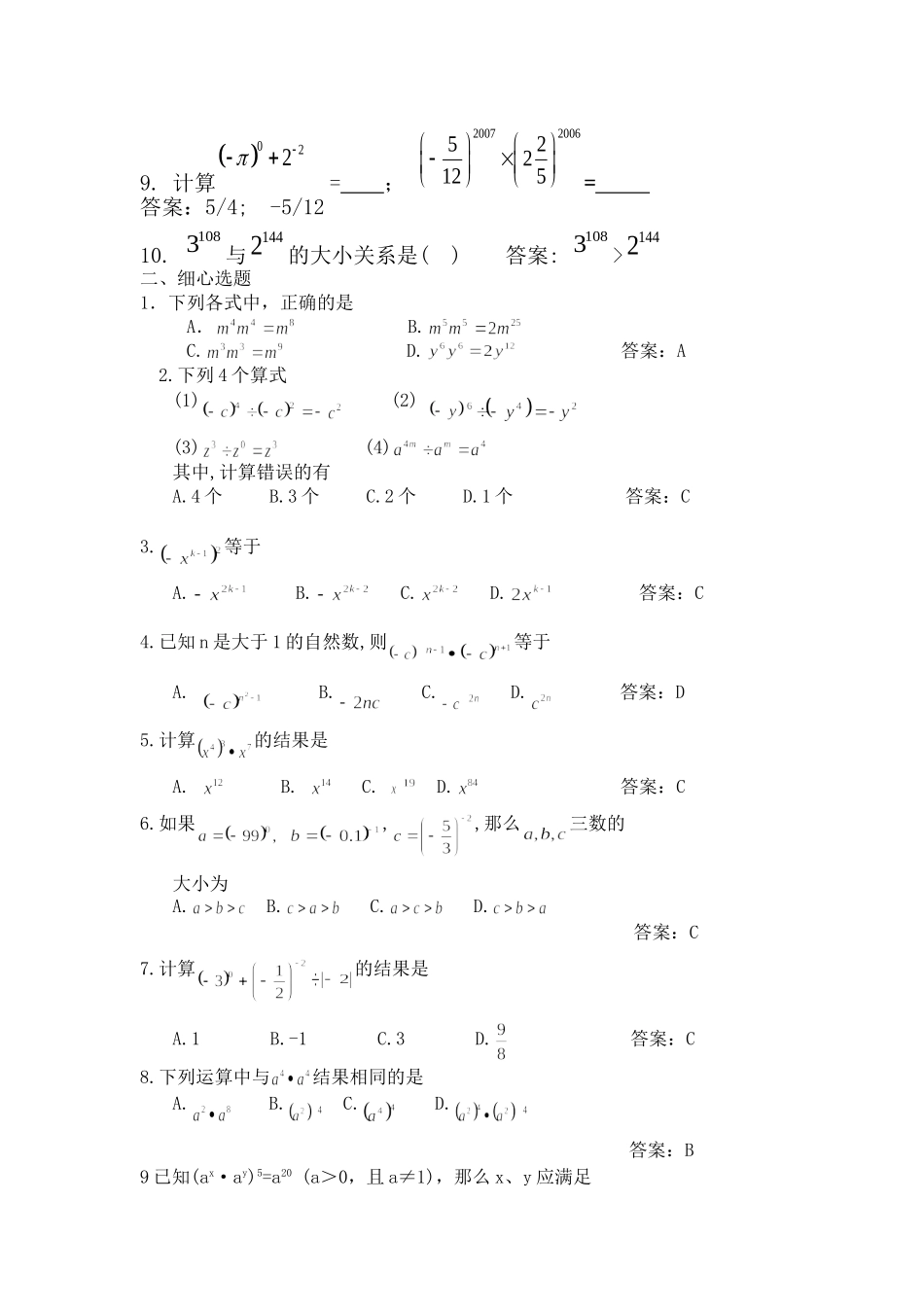 第一章1-4节复习题_第3页