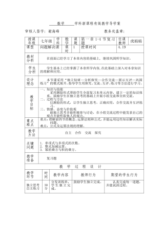 第一章1-4节复习题