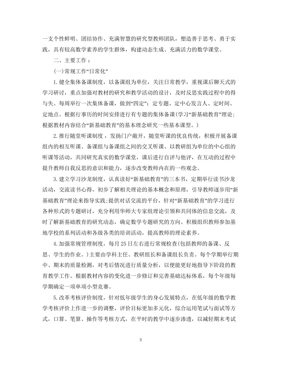 新学期老师个人工作计划_第3页