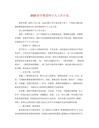 新学期老师个人工作计划